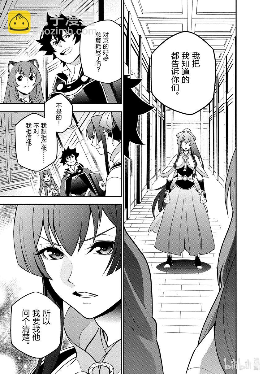 《盾之勇者成名录》81 反抗之心 第47页
