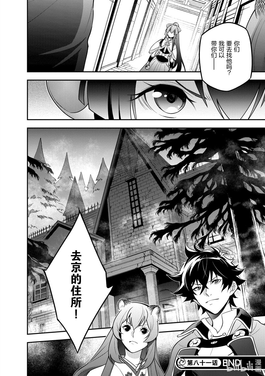 《盾之勇者成名录》81 反抗之心 第48页