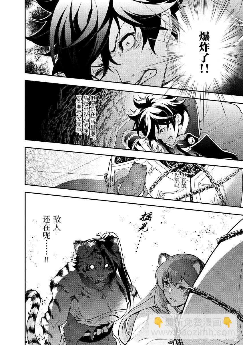 《盾之勇者成名录》81 反抗之心 第6页