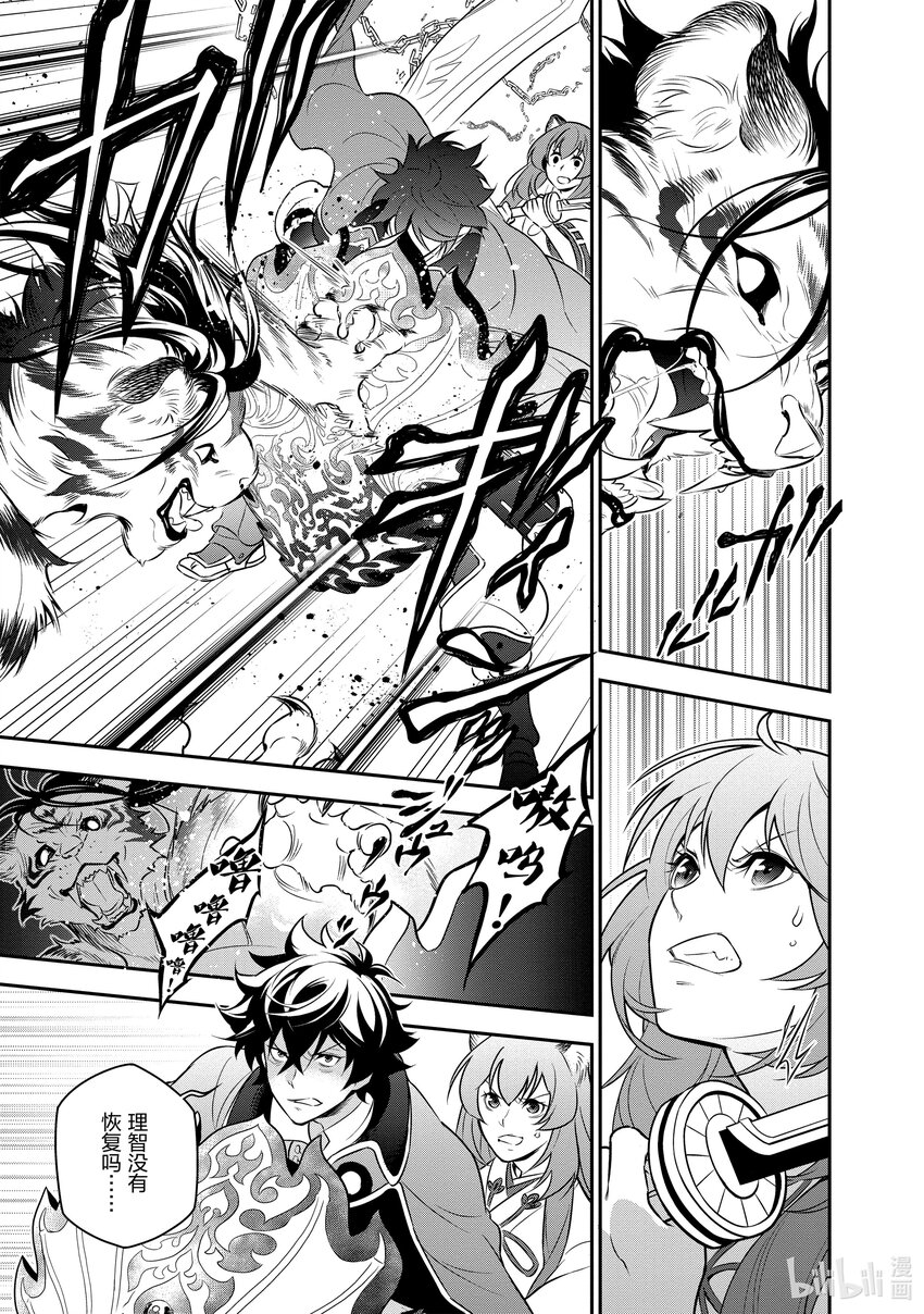 《盾之勇者成名录》81 反抗之心 第7页