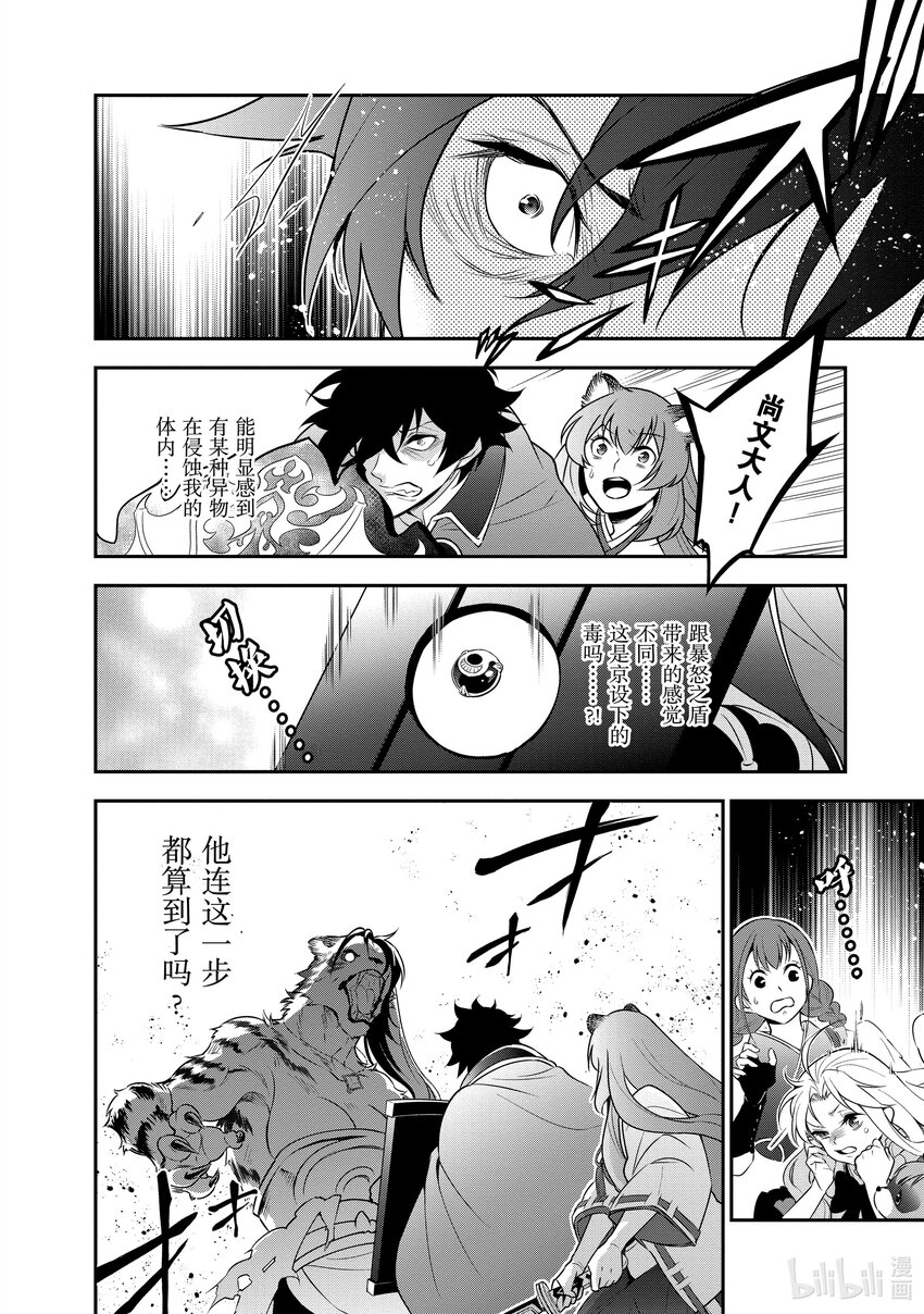 《盾之勇者成名录》81 反抗之心 第8页