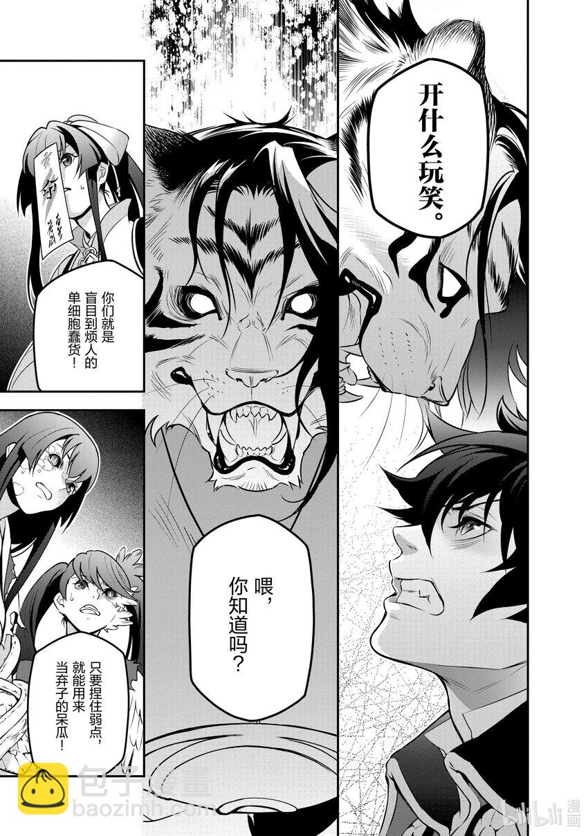 《盾之勇者成名录》81 反抗之心 第9页