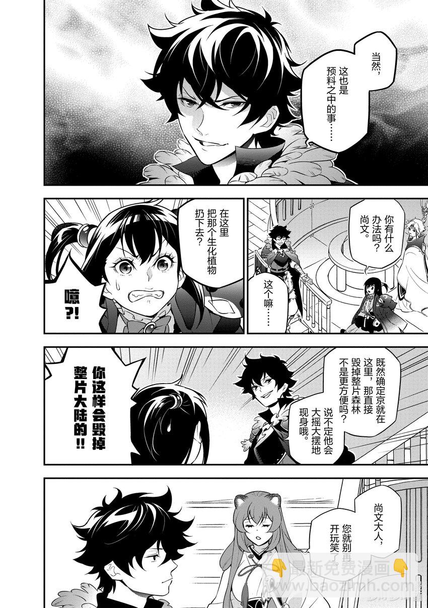 《盾之勇者成名录》83 雾之森 第10页