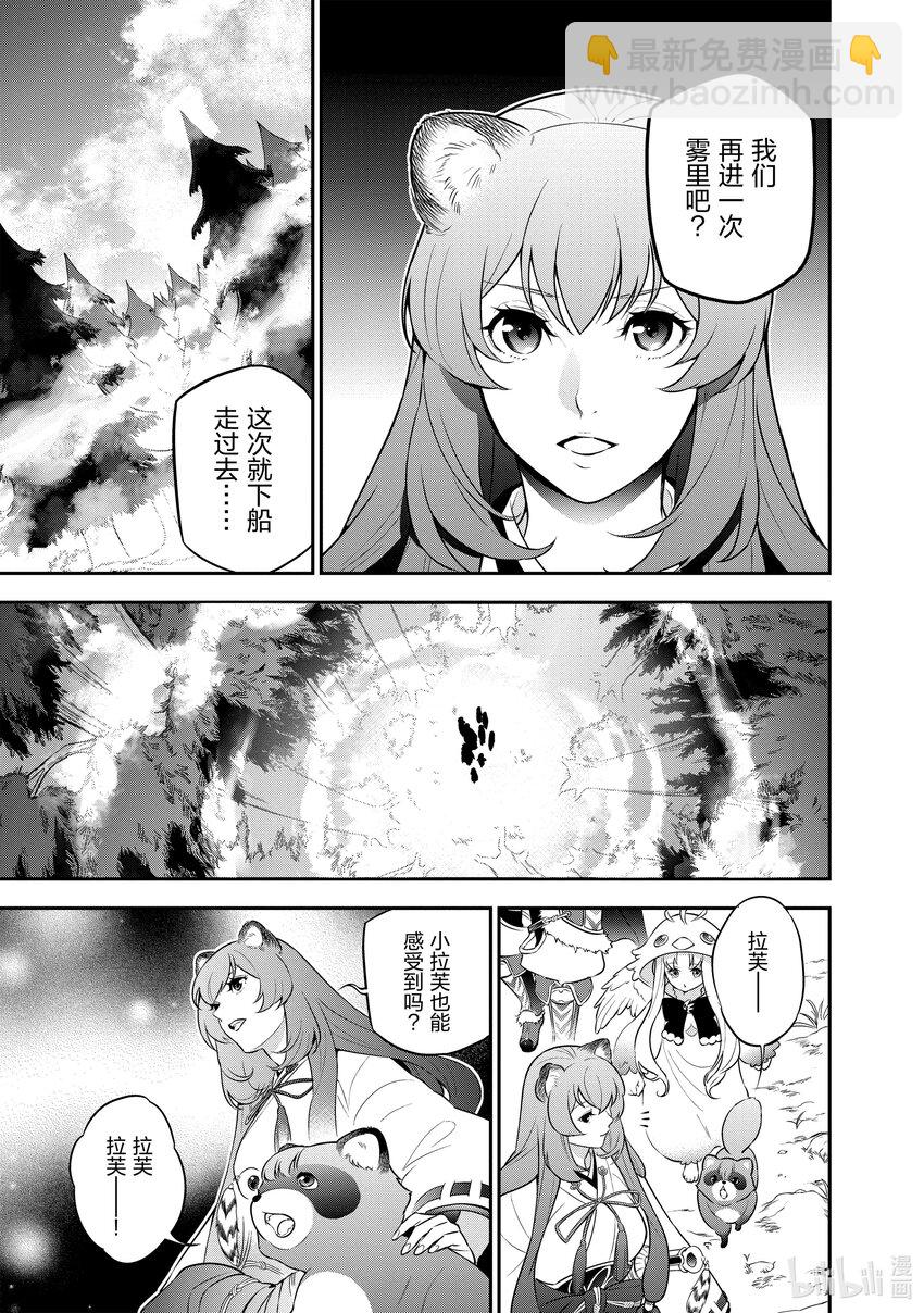《盾之勇者成名录》83 雾之森 第11页