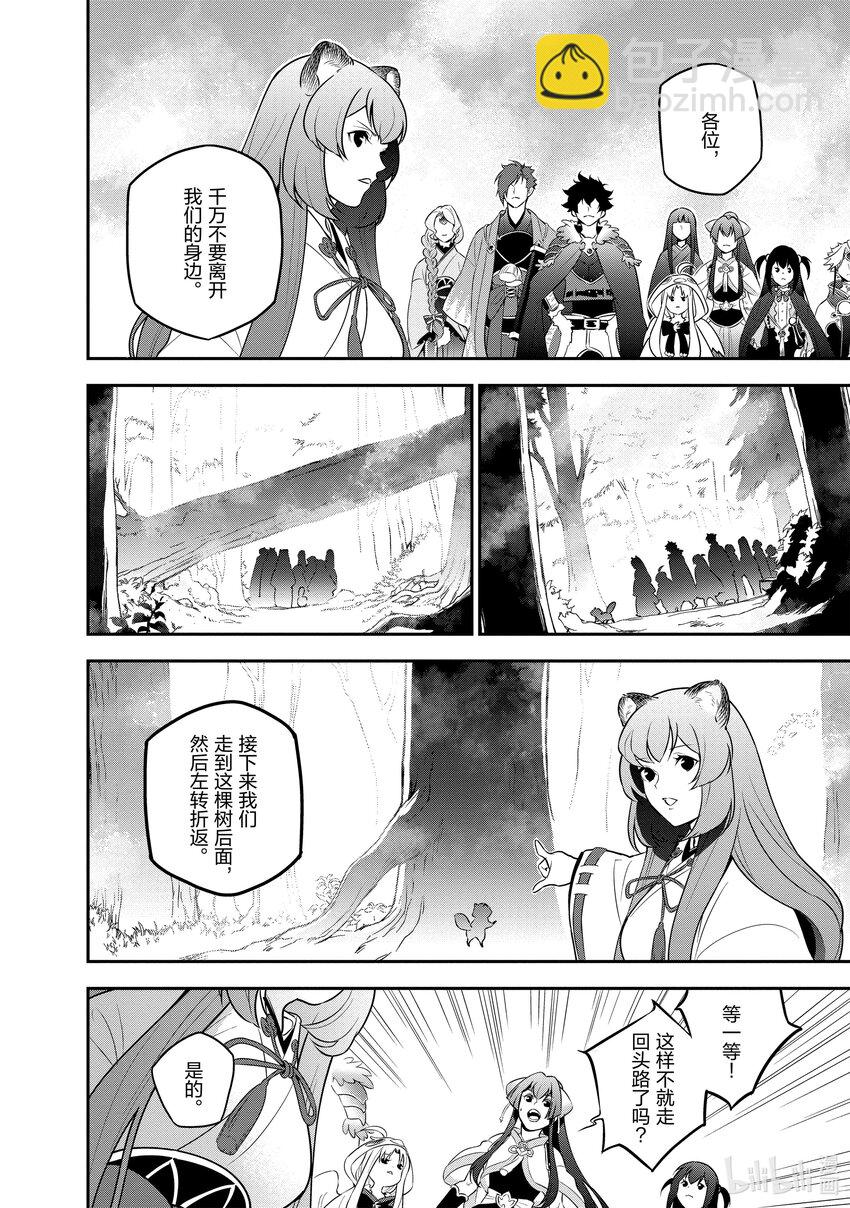 《盾之勇者成名录》83 雾之森 第12页