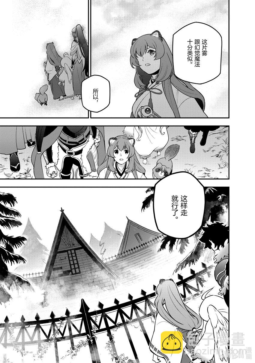 《盾之勇者成名录》83 雾之森 第13页