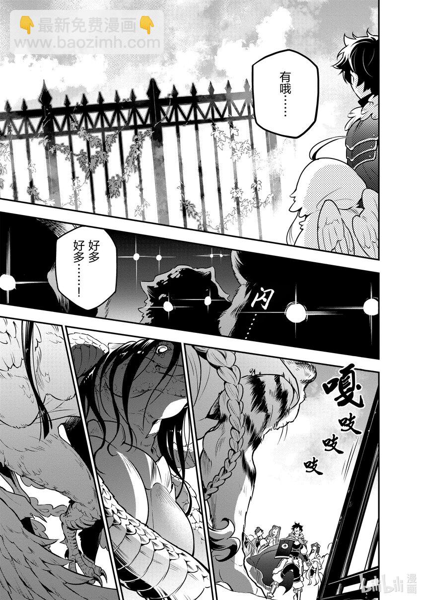 《盾之勇者成名录》83 雾之森 第15页