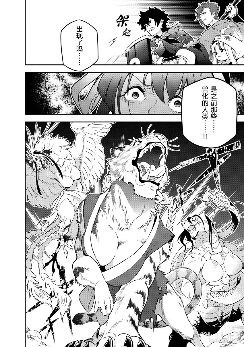 《盾之勇者成名录》83 雾之森 第16页