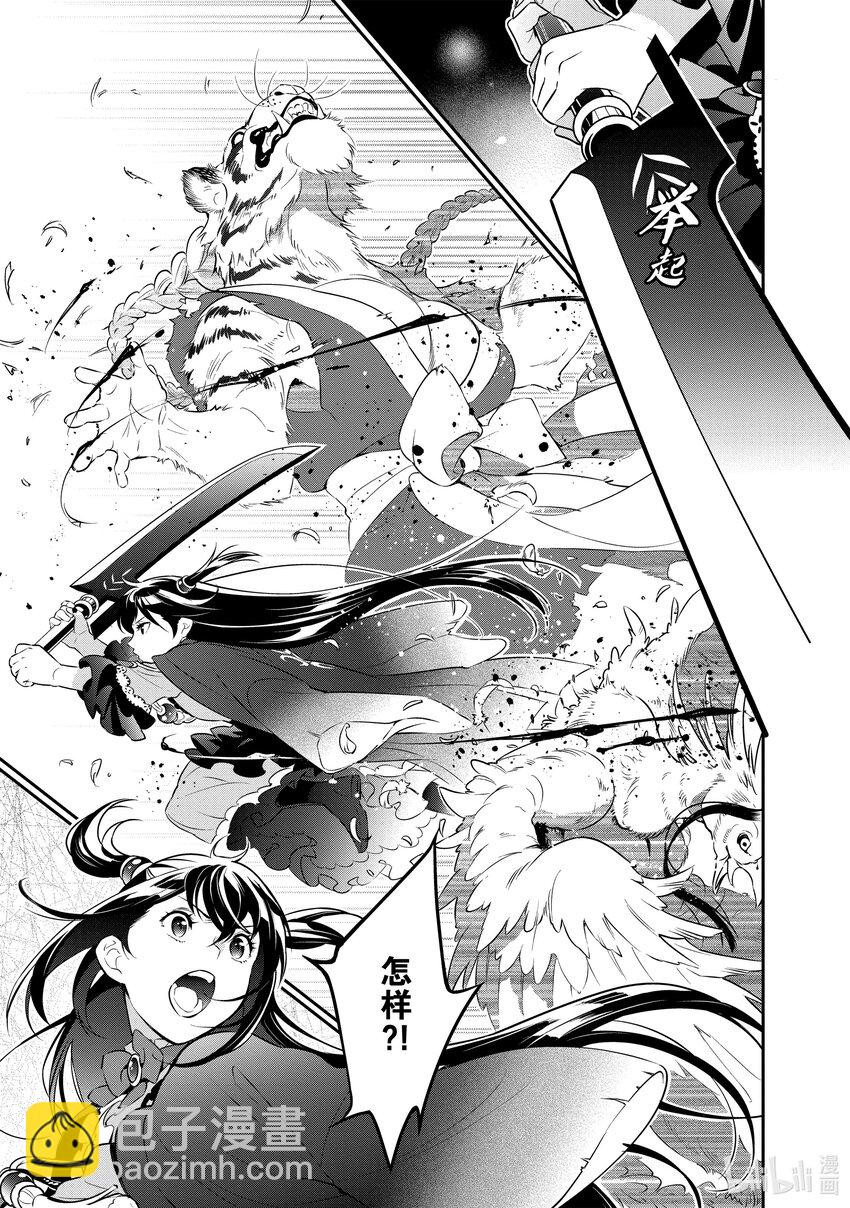 《盾之勇者成名录》83 雾之森 第17页