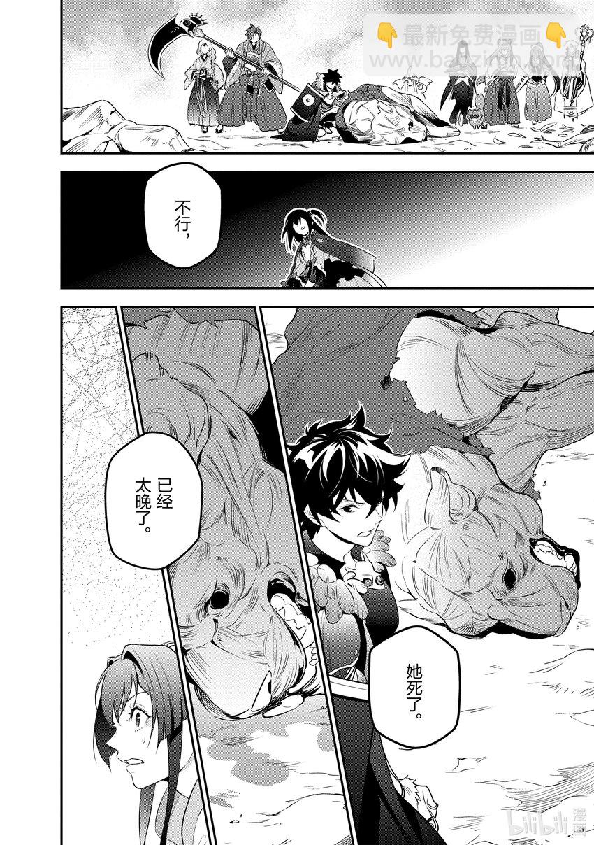 《盾之勇者成名录》83 雾之森 第18页