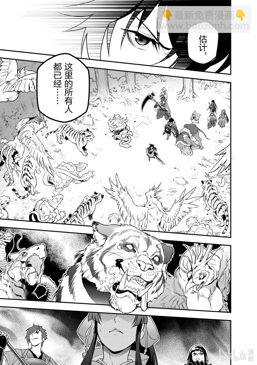 《盾之勇者成名录》83 雾之森 第19页