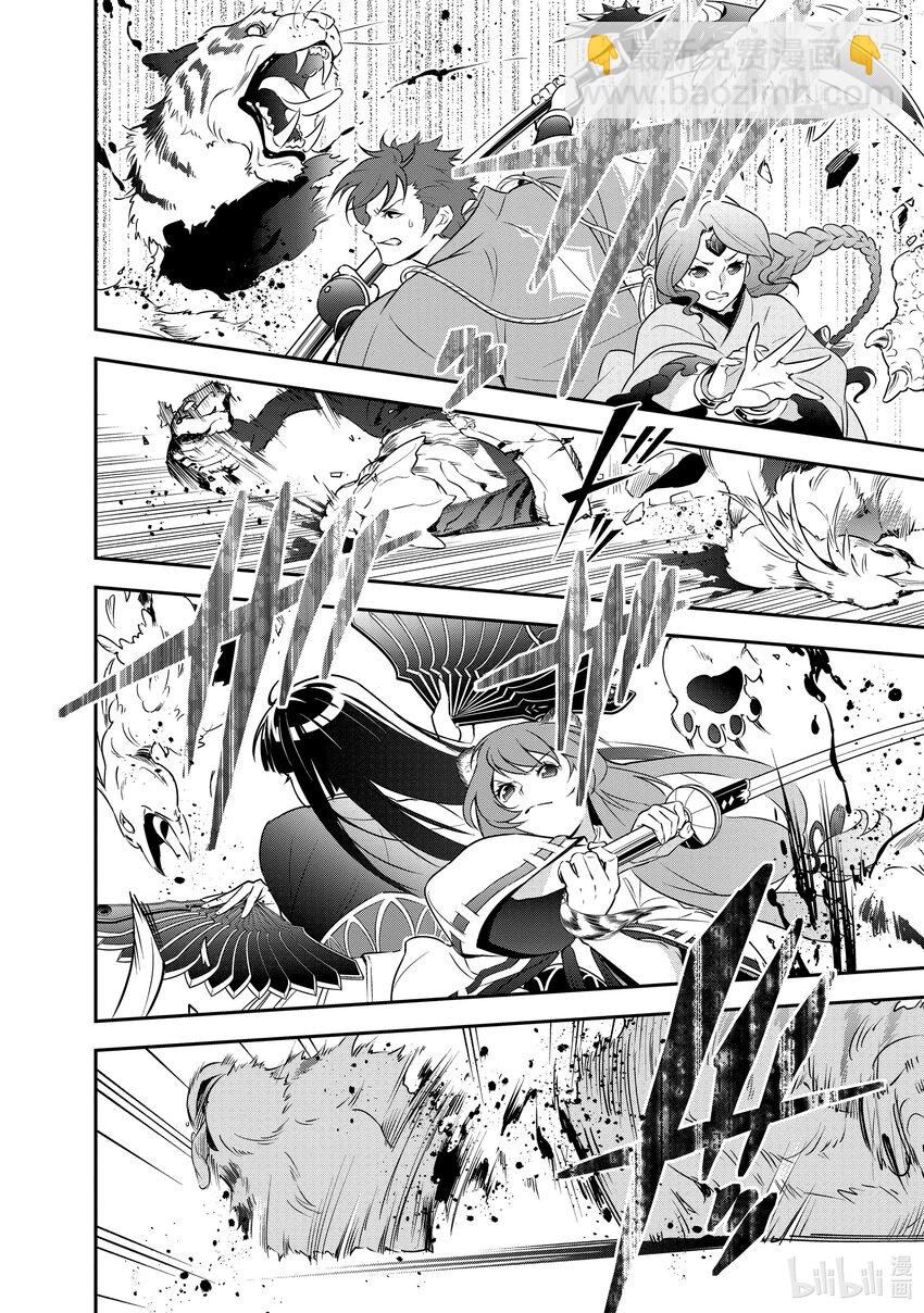 《盾之勇者成名录》83 雾之森 第20页