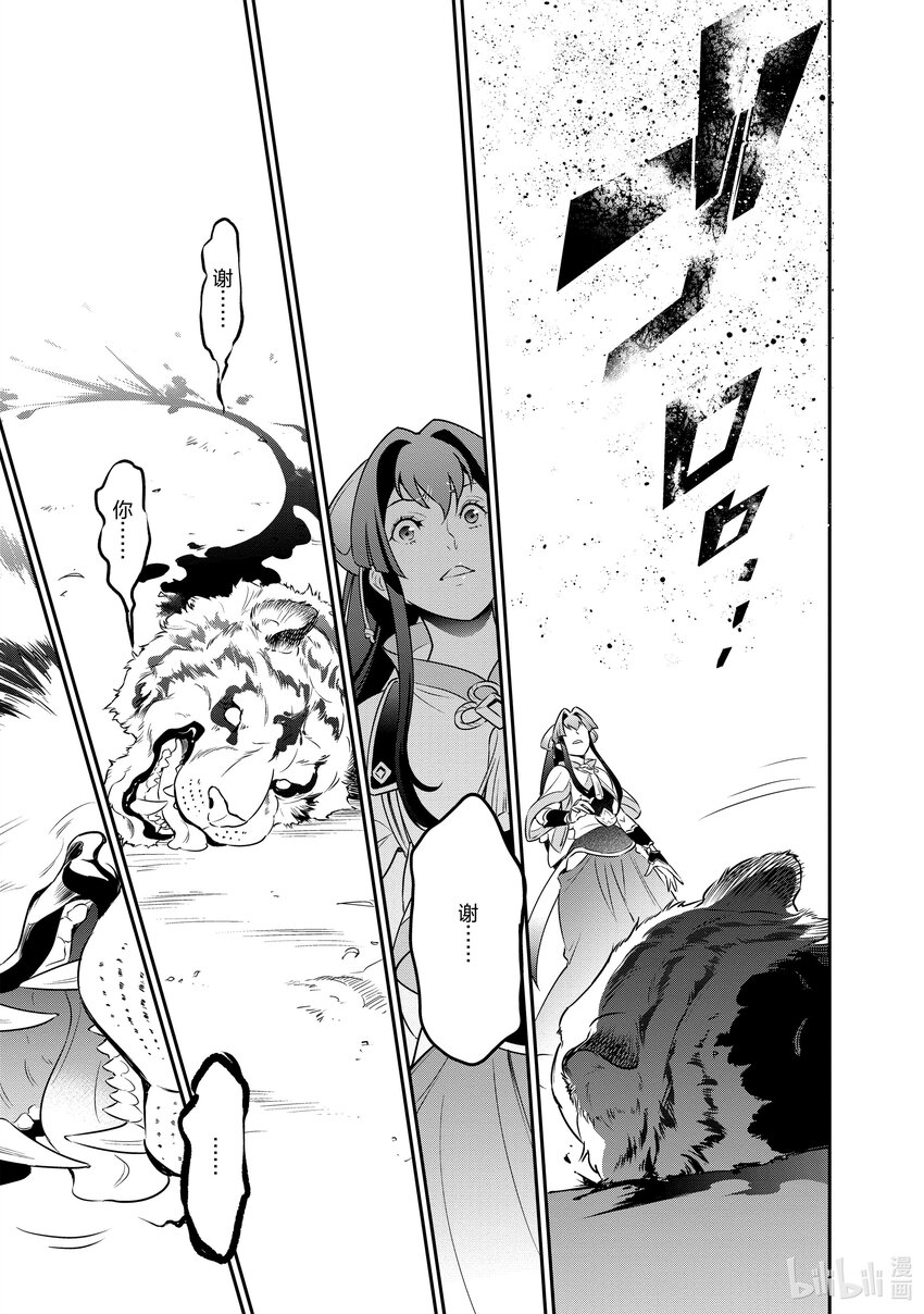 《盾之勇者成名录》83 雾之森 第21页