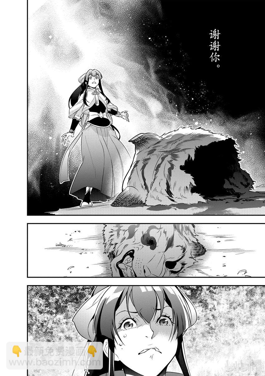 《盾之勇者成名录》83 雾之森 第22页
