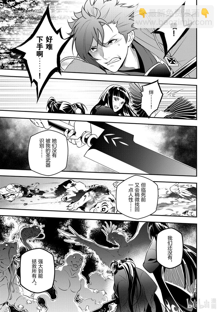 《盾之勇者成名录》83 雾之森 第23页