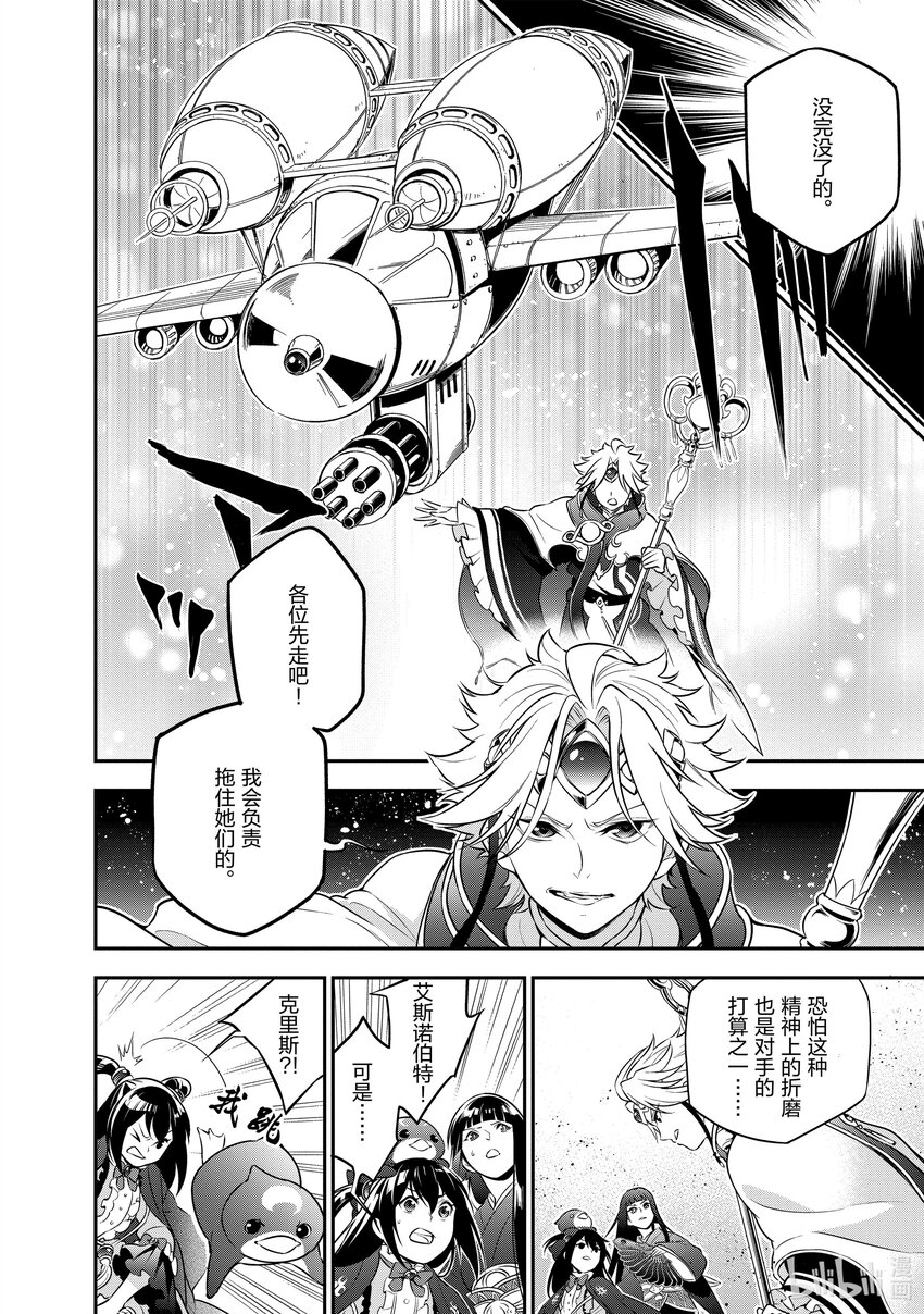 《盾之勇者成名录》83 雾之森 第24页