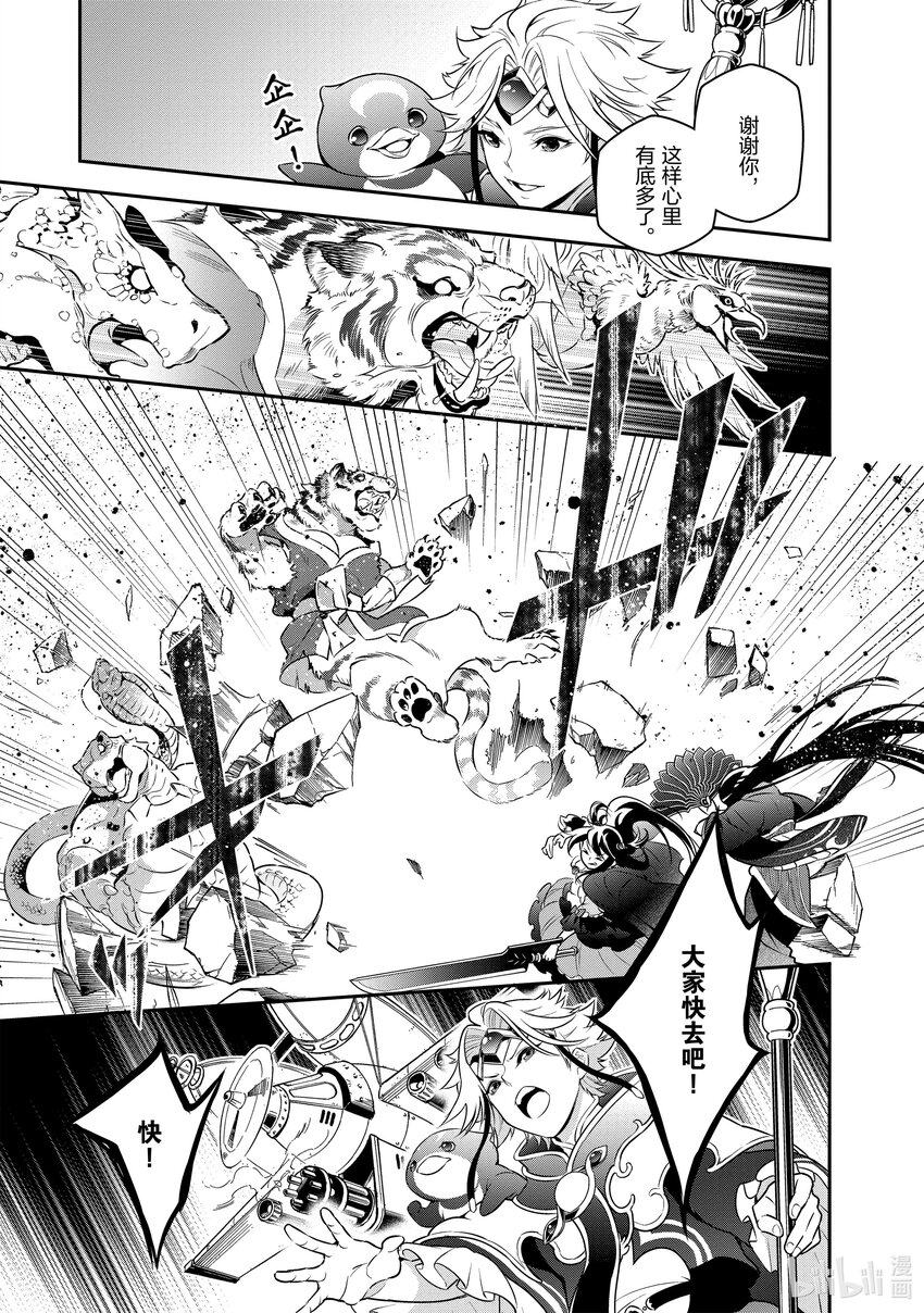 《盾之勇者成名录》83 雾之森 第25页