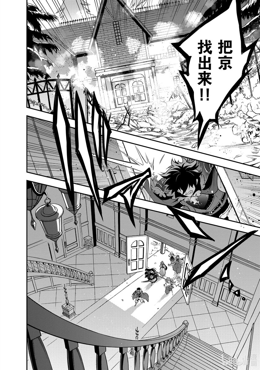 《盾之勇者成名录》83 雾之森 第26页