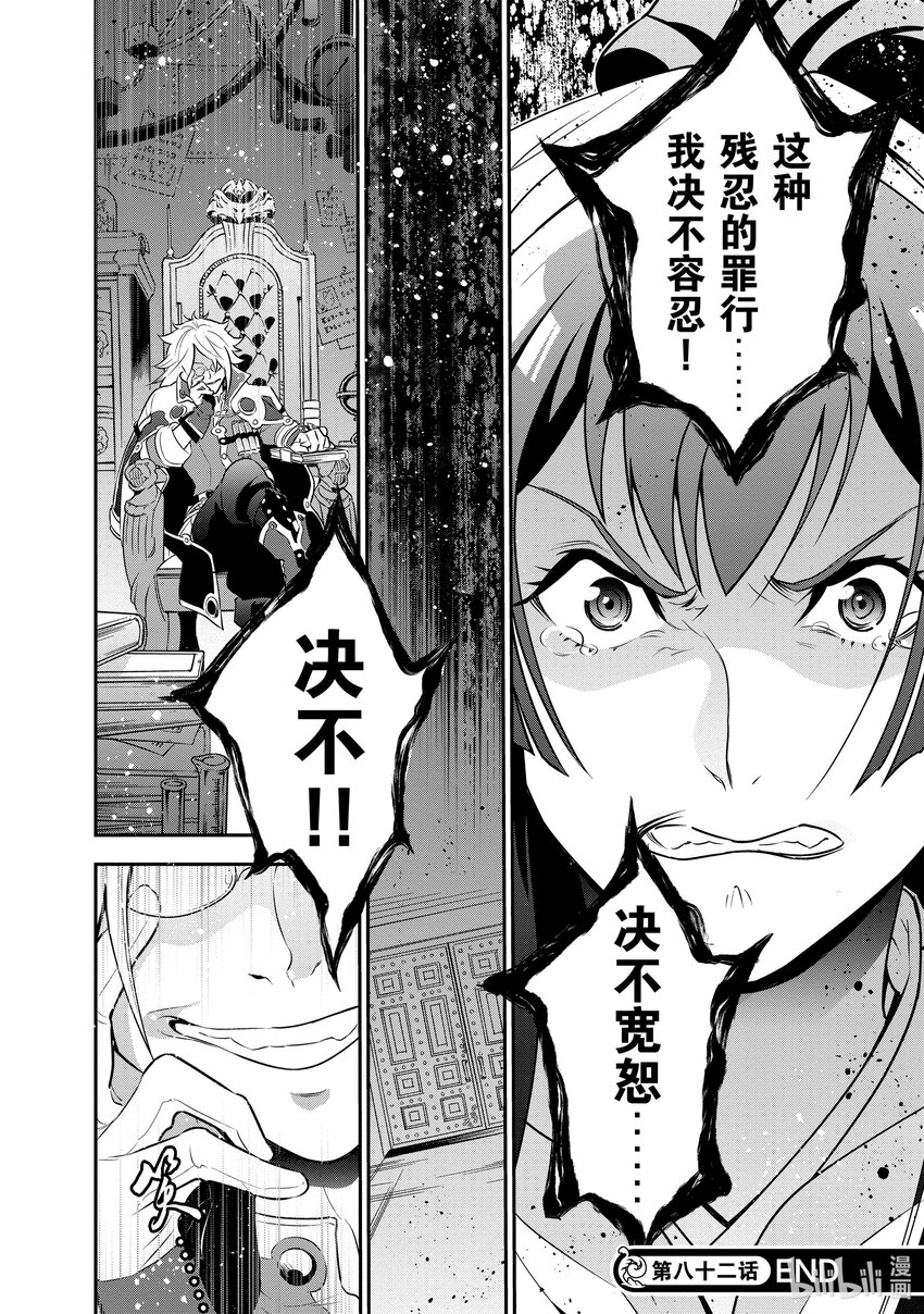 《盾之勇者成名录》83 雾之森 第28页