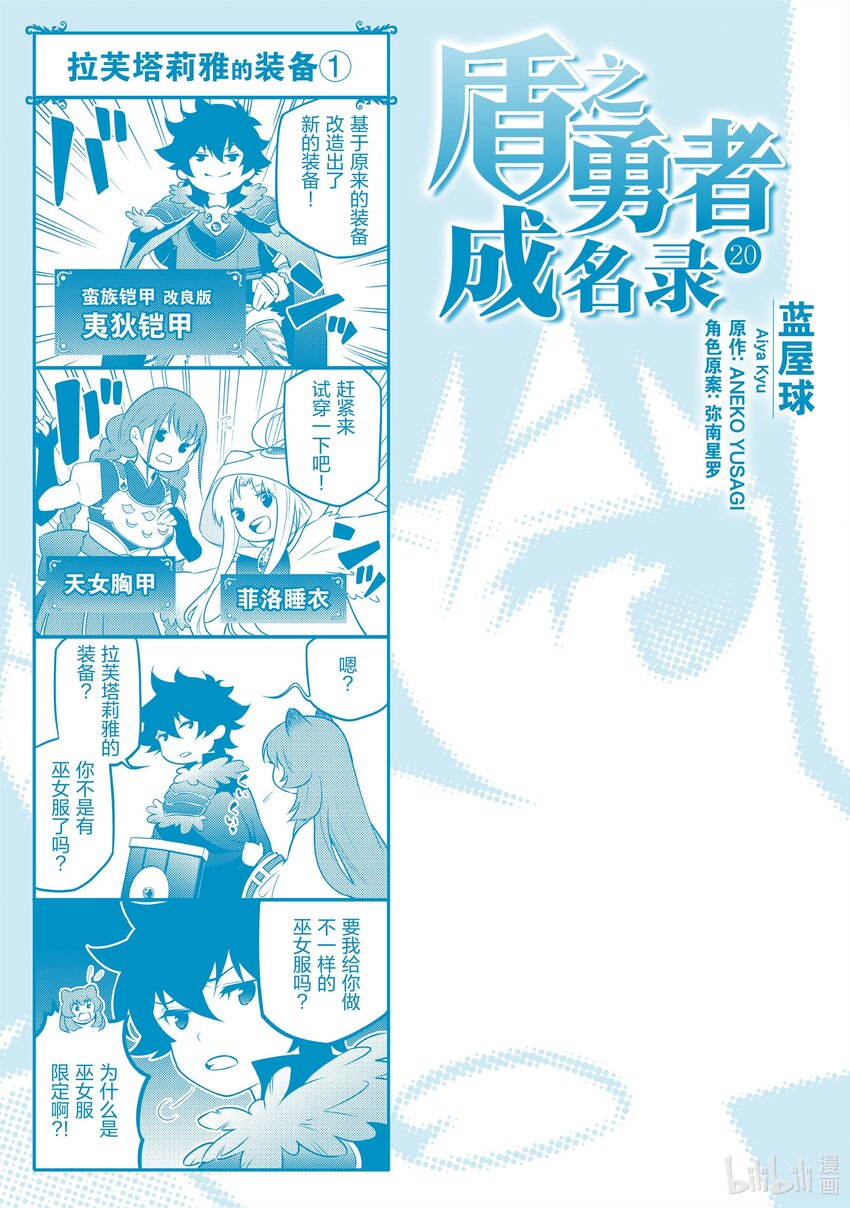 《盾之勇者成名录》83 雾之森 第29页