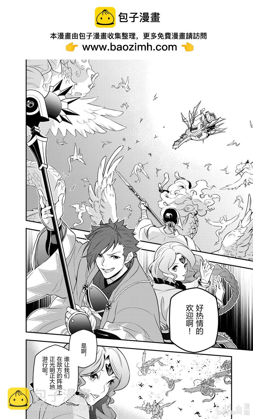 《盾之勇者成名录》83 雾之森 第2页