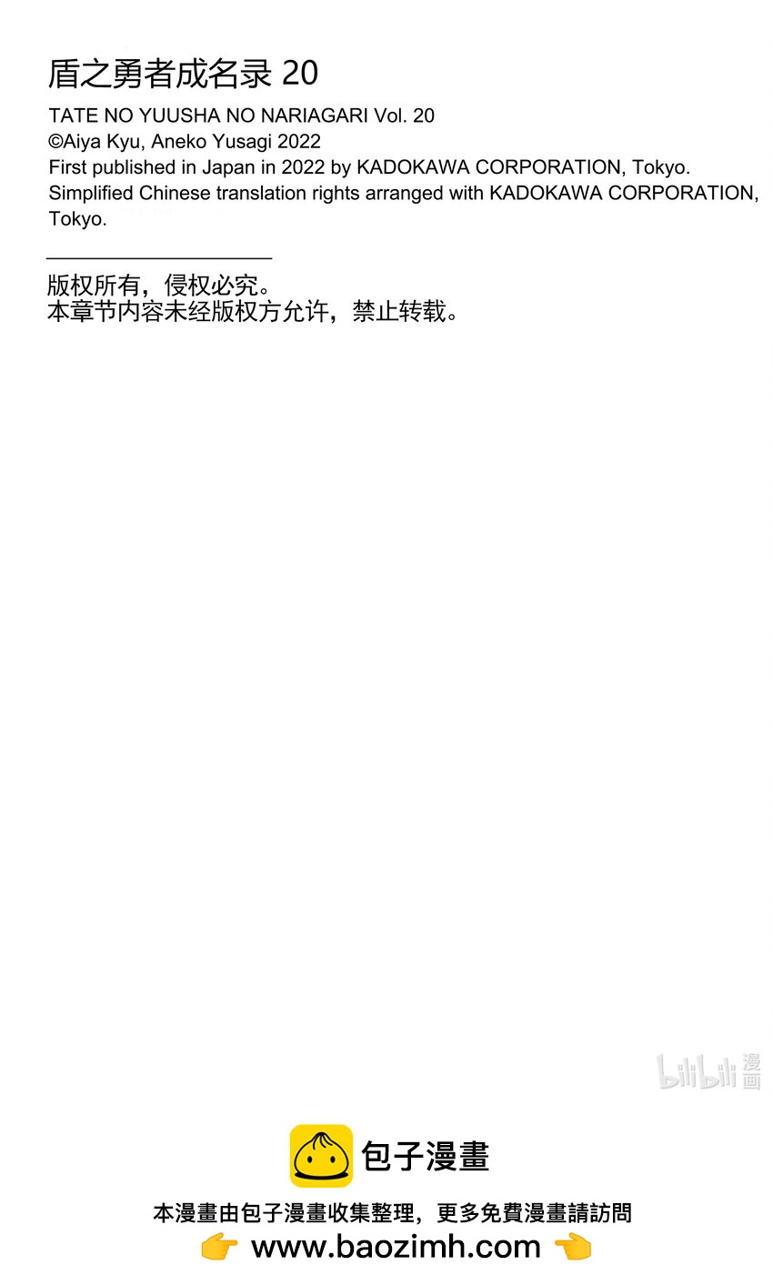 《盾之勇者成名录》83 雾之森 第32页
