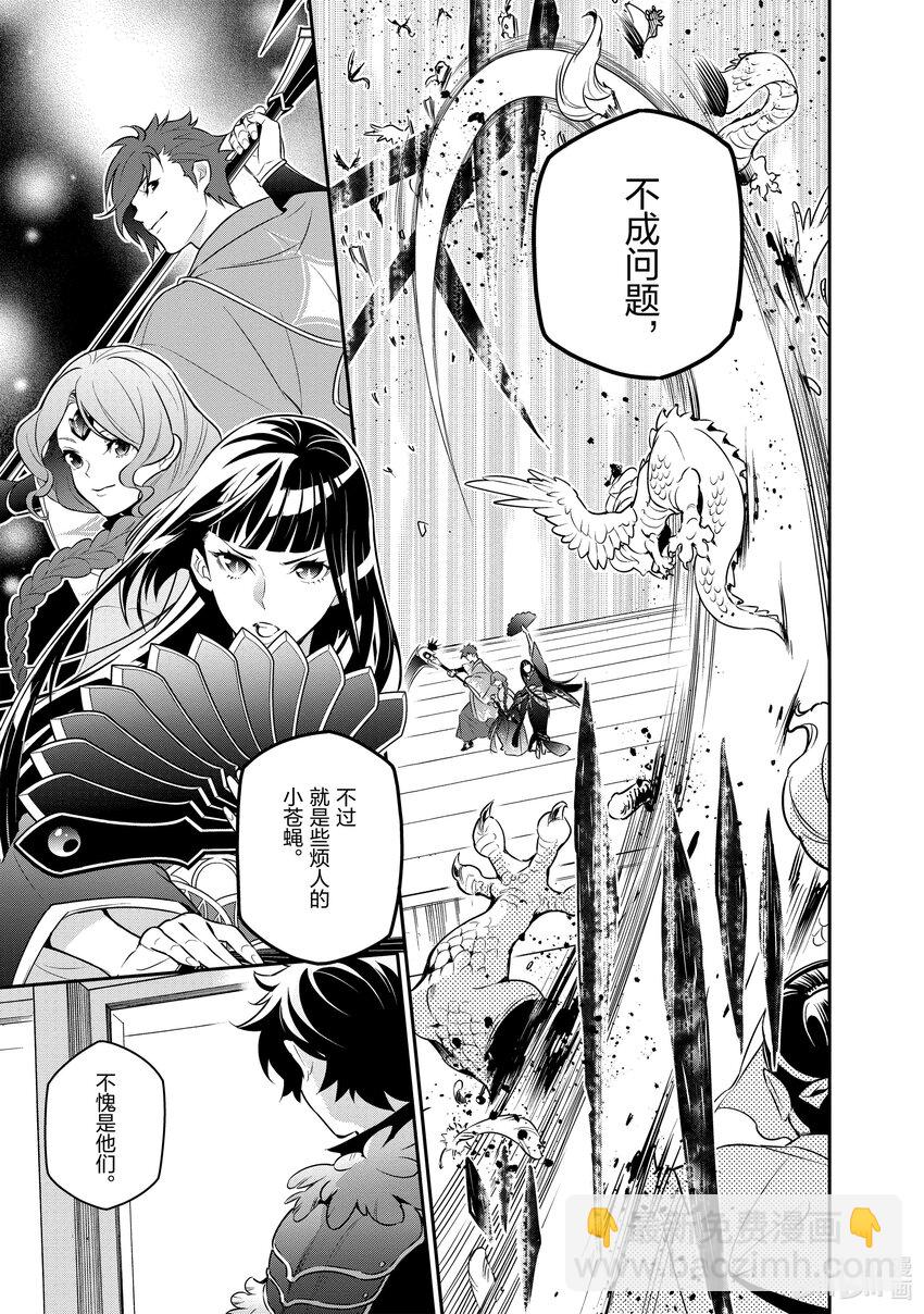 《盾之勇者成名录》83 雾之森 第3页