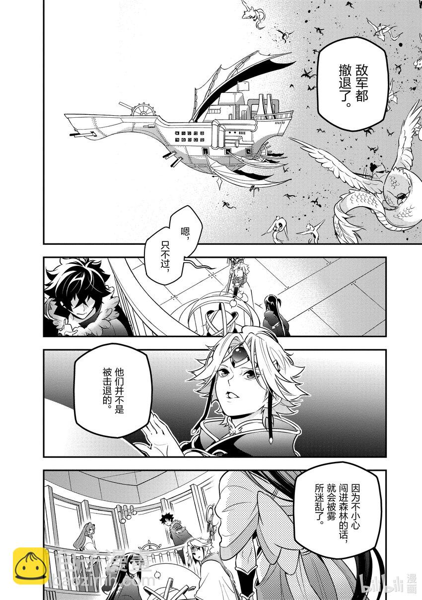 《盾之勇者成名录》83 雾之森 第4页