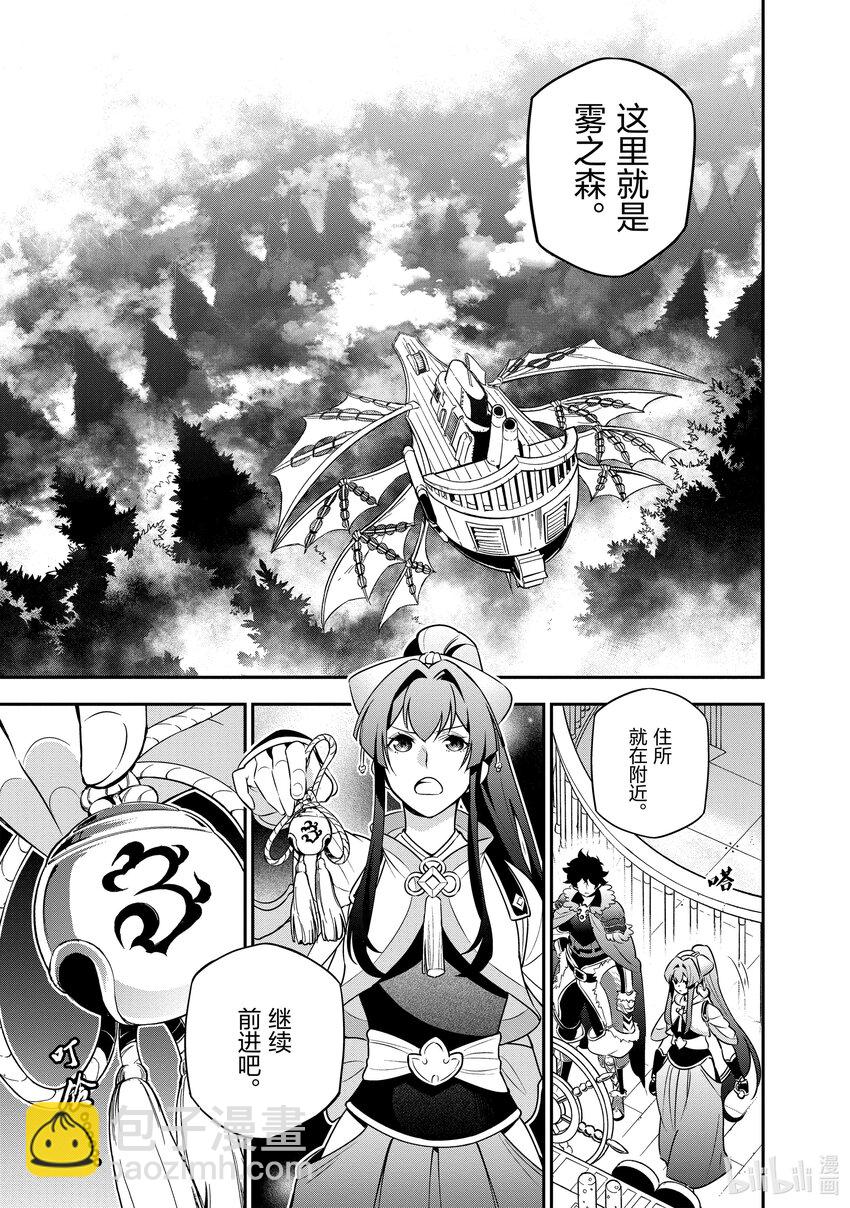 《盾之勇者成名录》83 雾之森 第5页