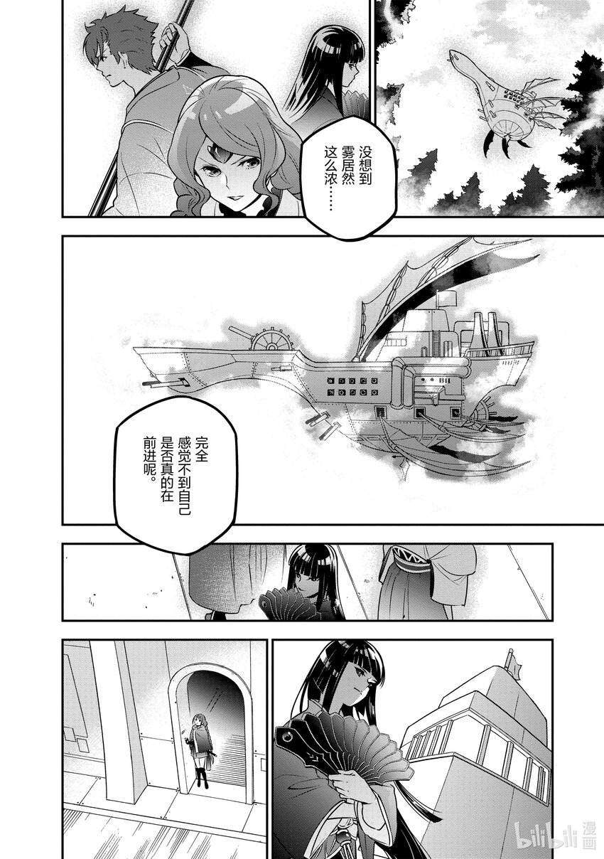 《盾之勇者成名录》83 雾之森 第6页