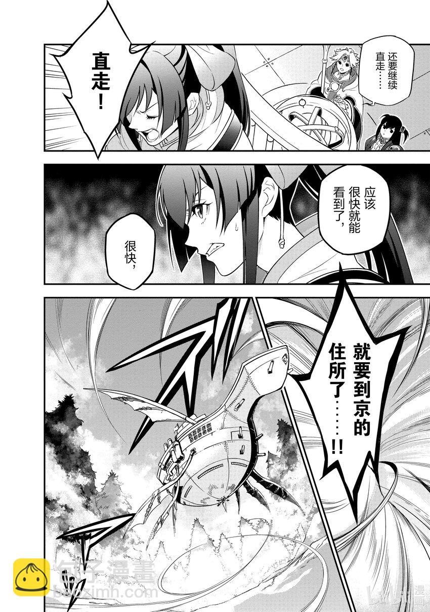 《盾之勇者成名录》83 雾之森 第8页