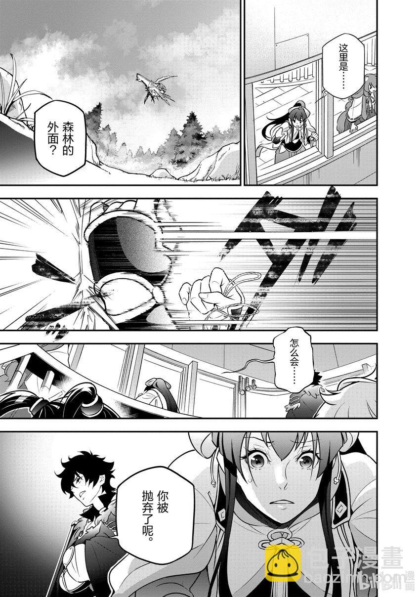 《盾之勇者成名录》83 雾之森 第9页
