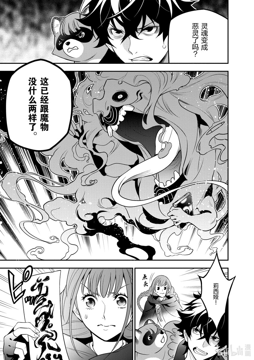 《盾之勇者成名录》88 战斗的尾声 第11页
