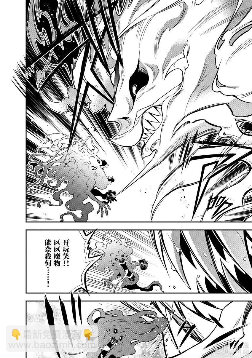 《盾之勇者成名录》88 战斗的尾声 第12页