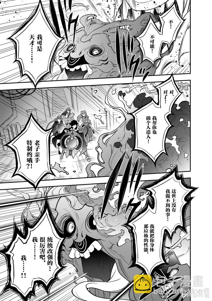 《盾之勇者成名录》88 战斗的尾声 第13页