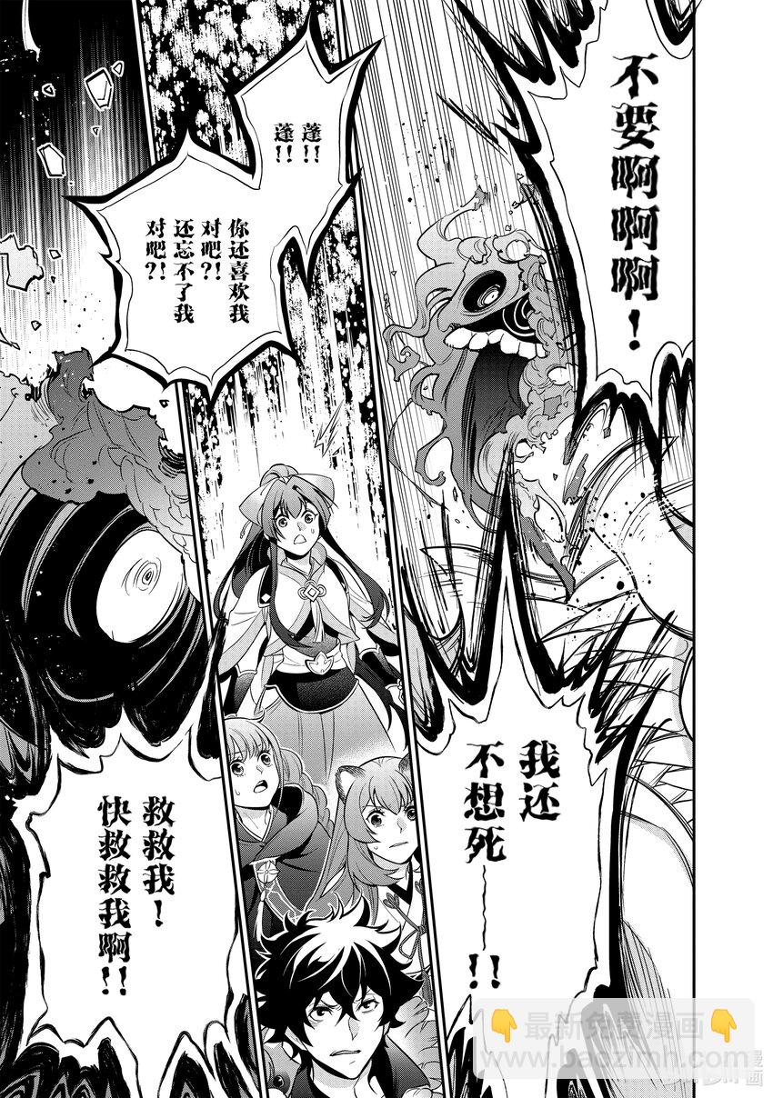 《盾之勇者成名录》88 战斗的尾声 第15页