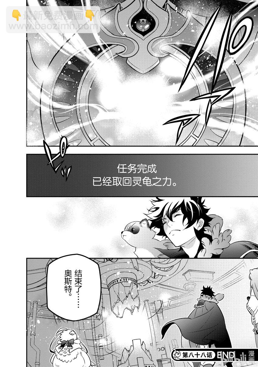 《盾之勇者成名录》88 战斗的尾声 第18页