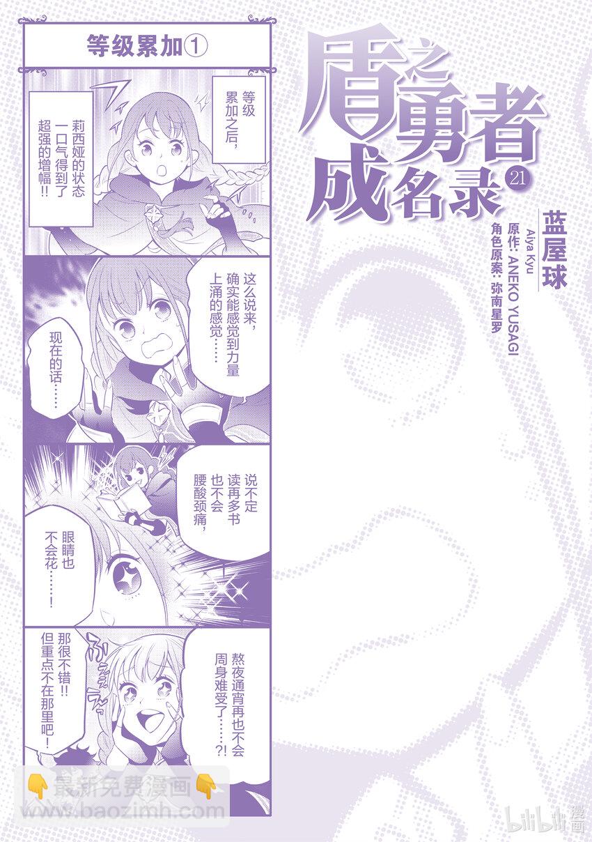 《盾之勇者成名录》88 战斗的尾声 第19页