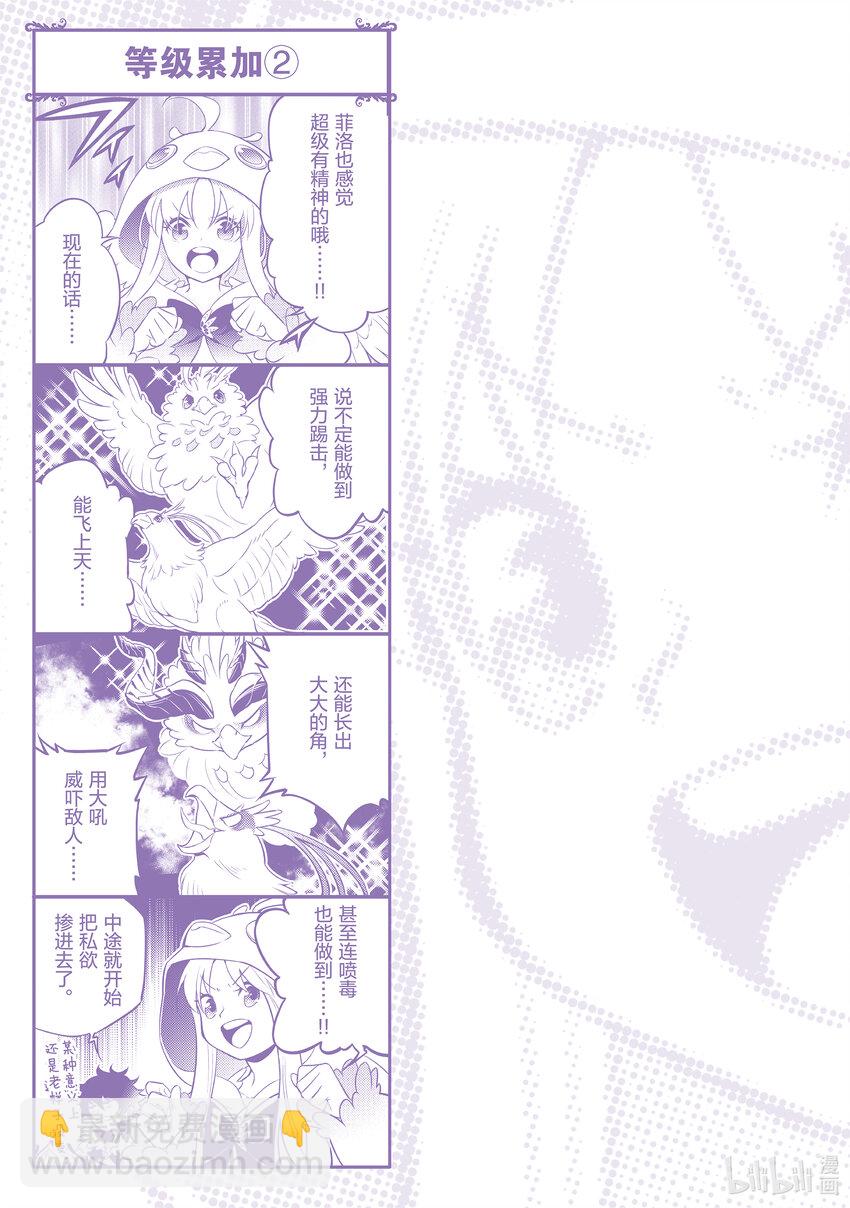 《盾之勇者成名录》88 战斗的尾声 第20页