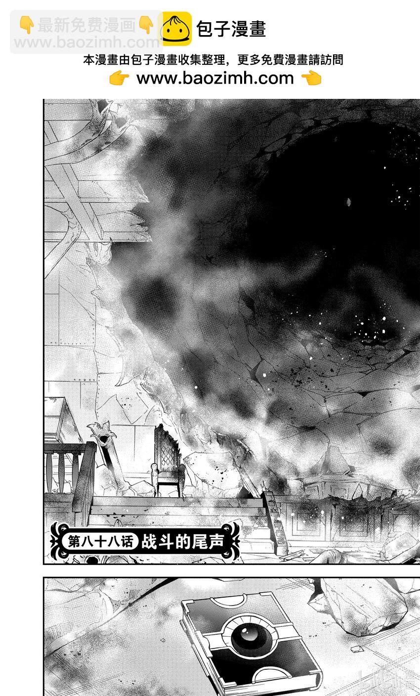 《盾之勇者成名录》88 战斗的尾声 第2页