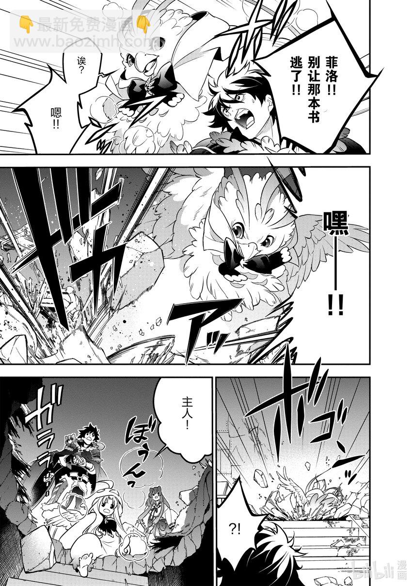 《盾之勇者成名录》88 战斗的尾声 第5页