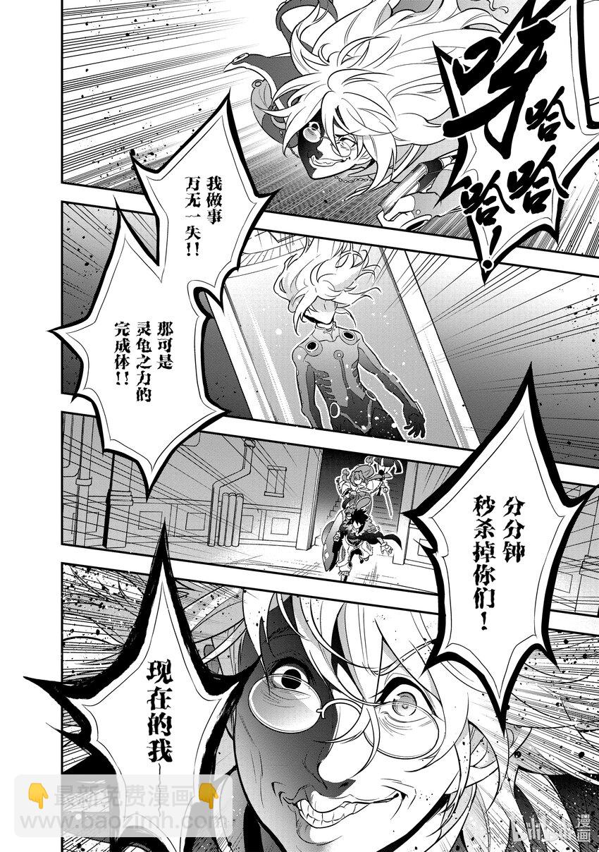 《盾之勇者成名录》88 战斗的尾声 第8页