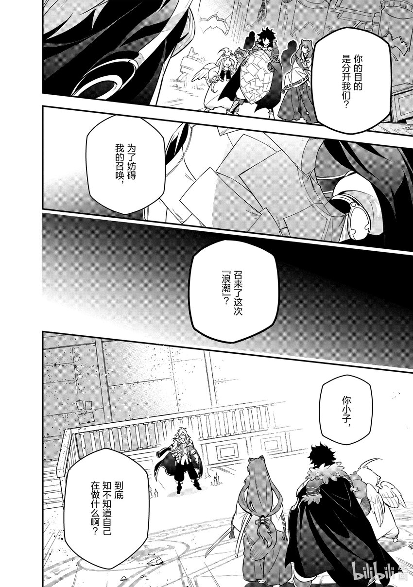 《盾之勇者成名录》86 献祭·灵光 第10页