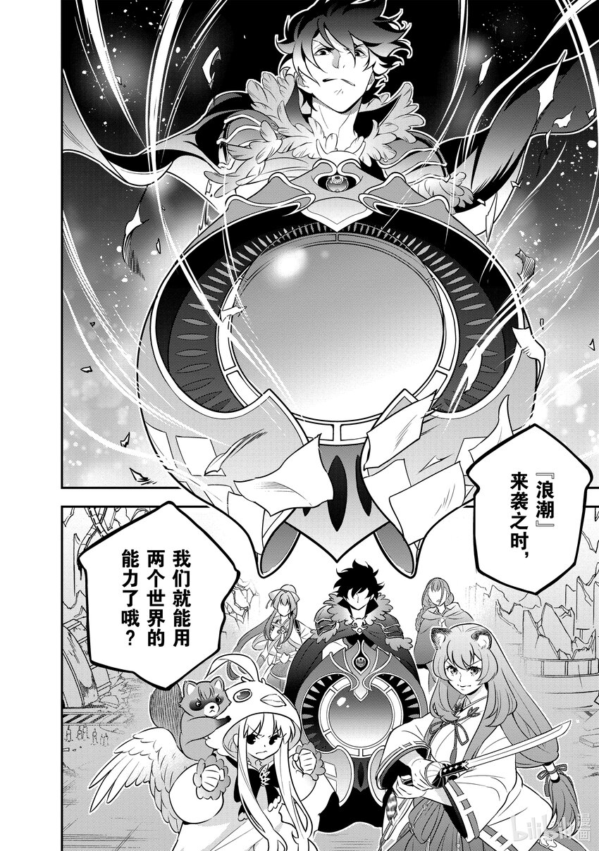 《盾之勇者成名录》86 献祭·灵光 第12页