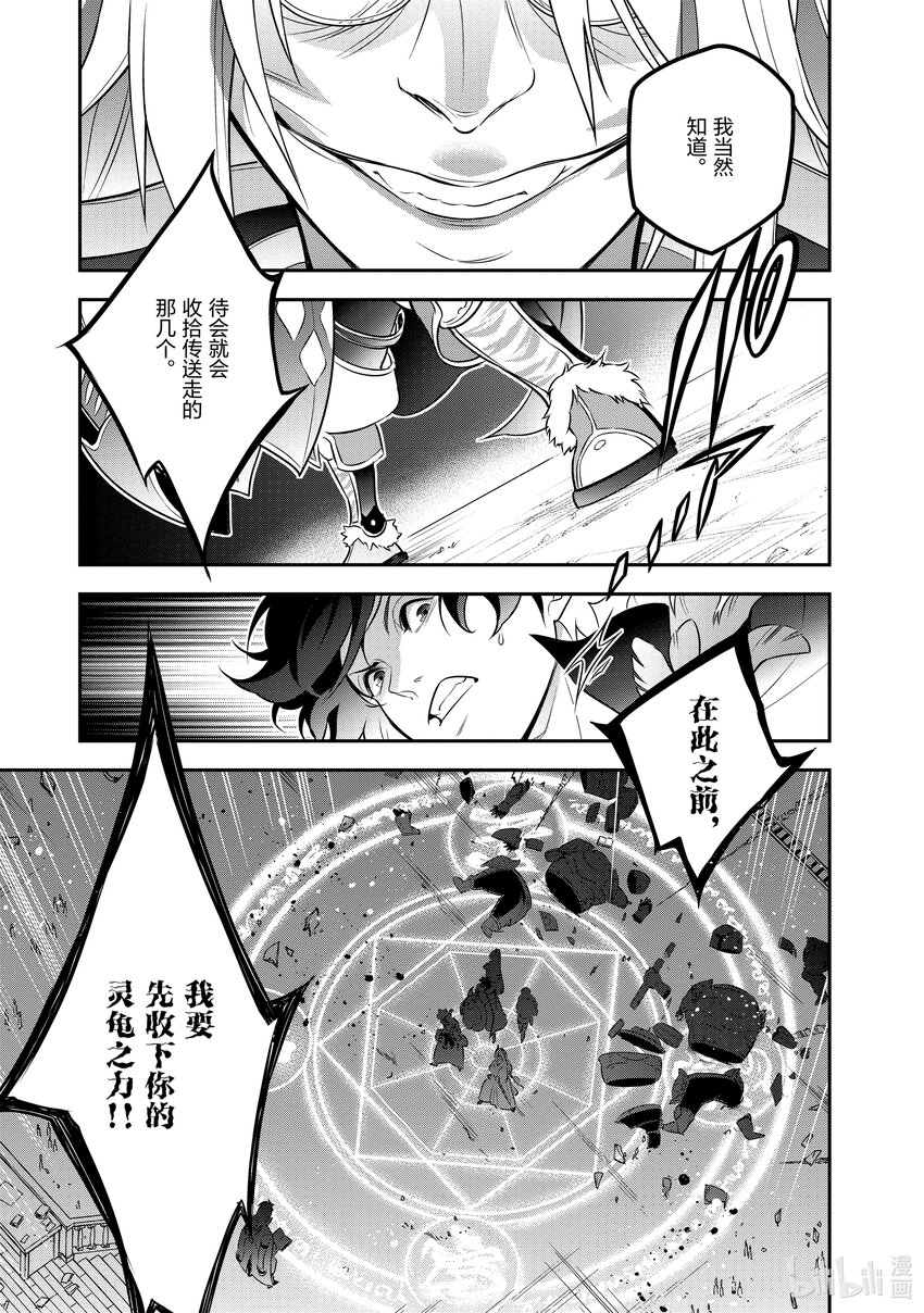 《盾之勇者成名录》86 献祭·灵光 第13页