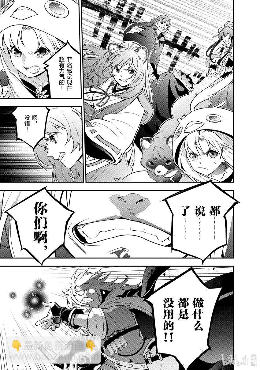 《盾之勇者成名录》86 献祭·灵光 第17页