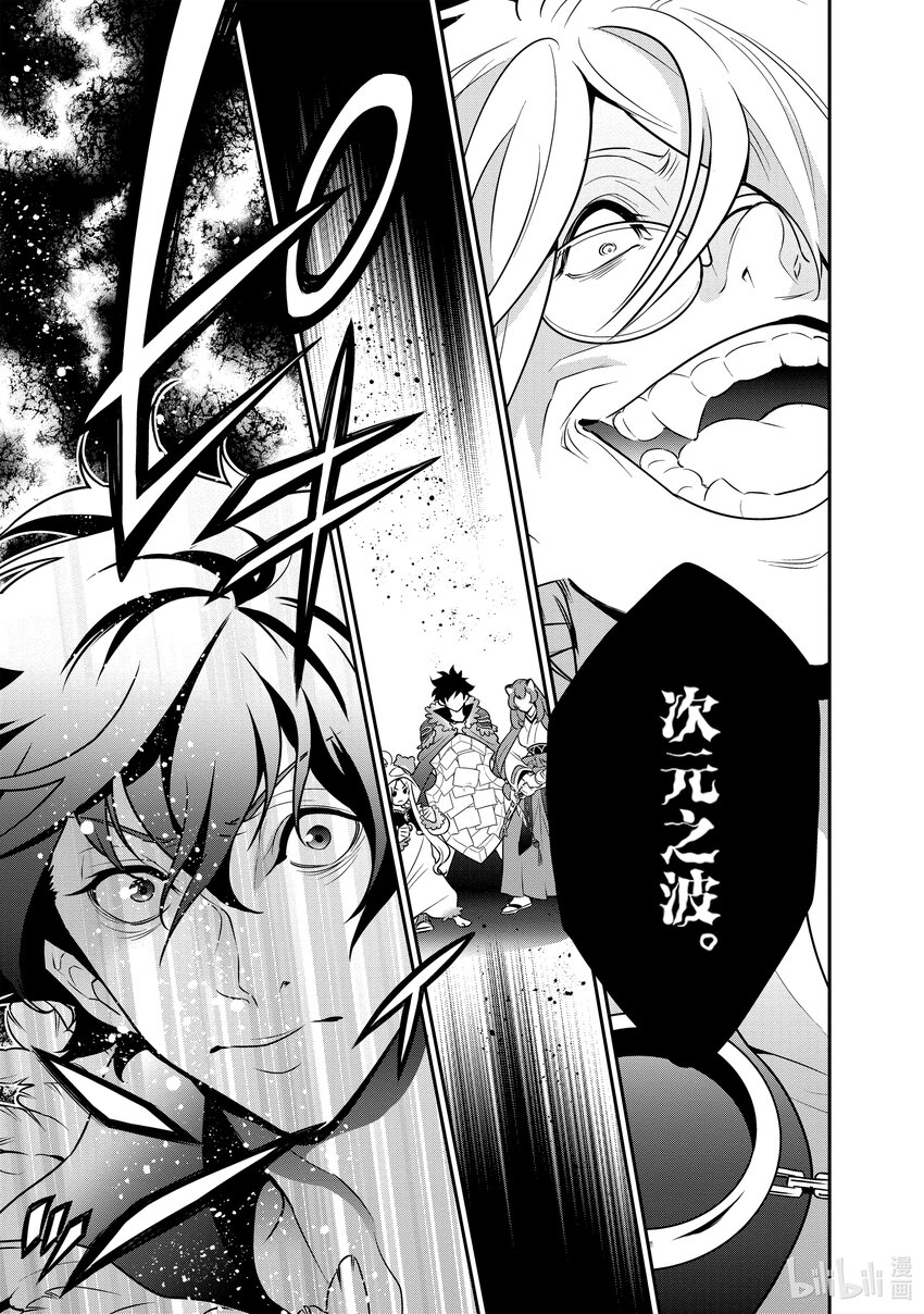 《盾之勇者成名录》86 献祭·灵光 第1页