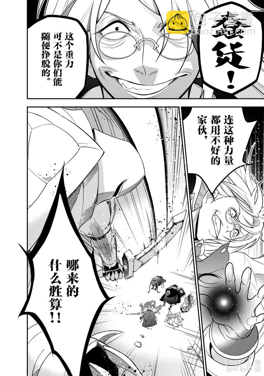 《盾之勇者成名录》86 献祭·灵光 第20页