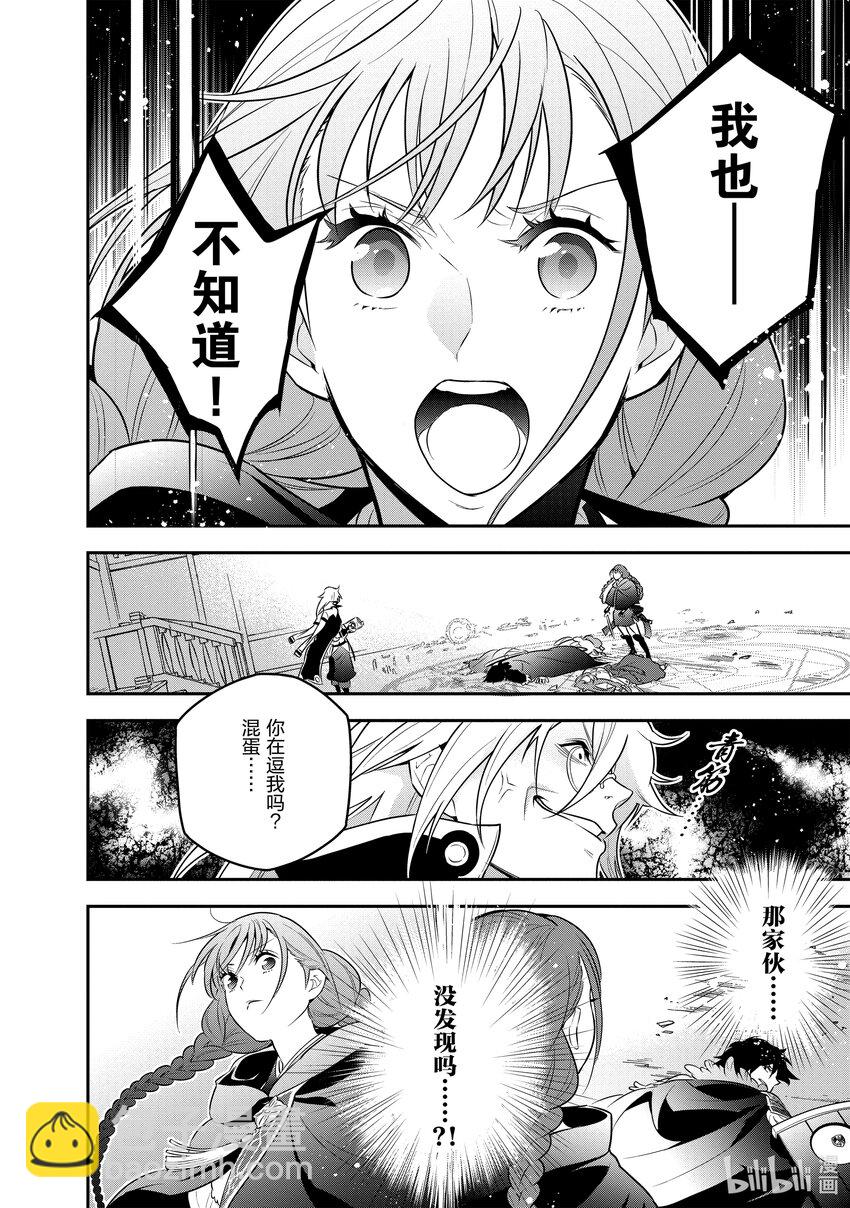 《盾之勇者成名录》86 献祭·灵光 第24页
