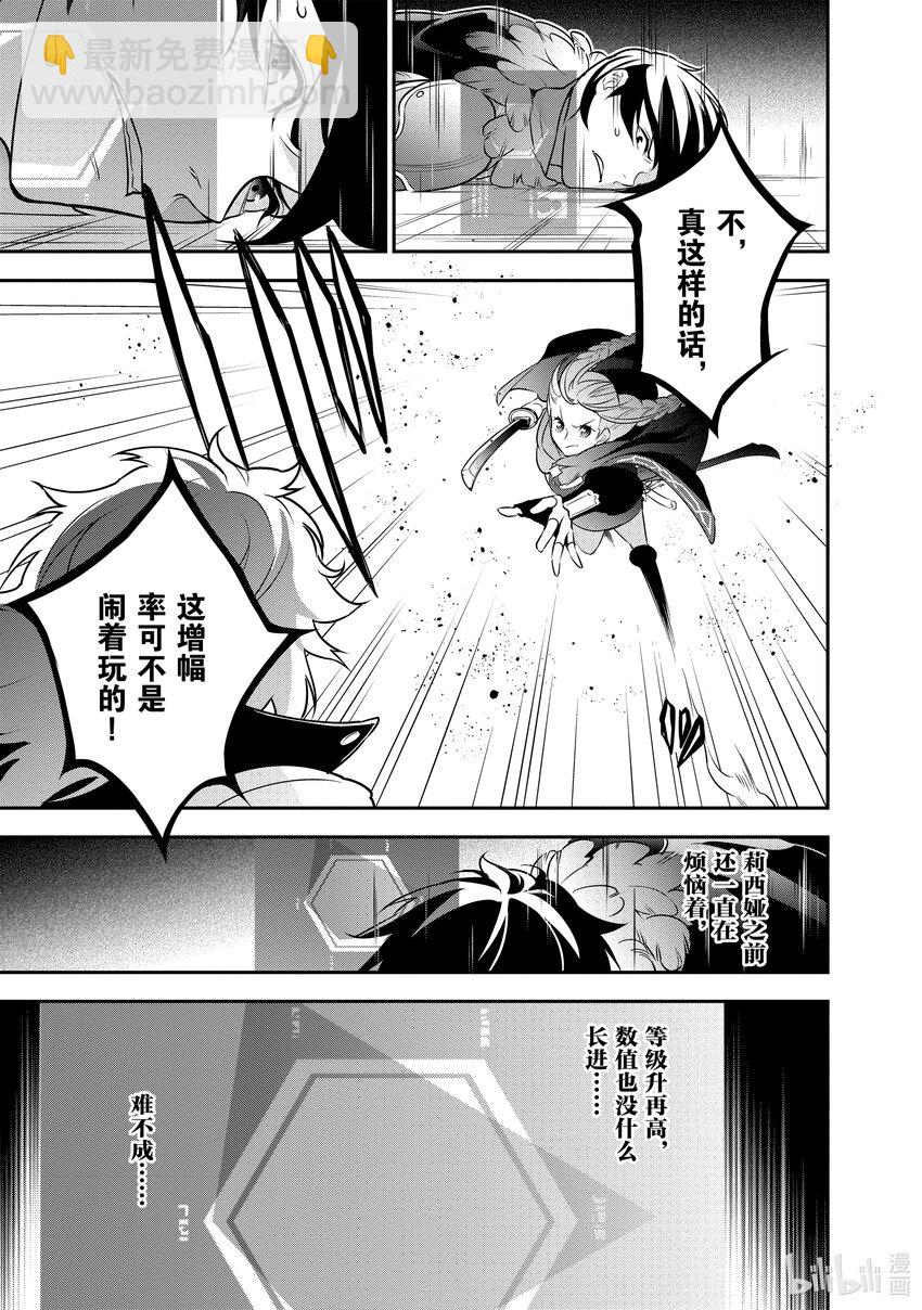 《盾之勇者成名录》86 献祭·灵光 第27页